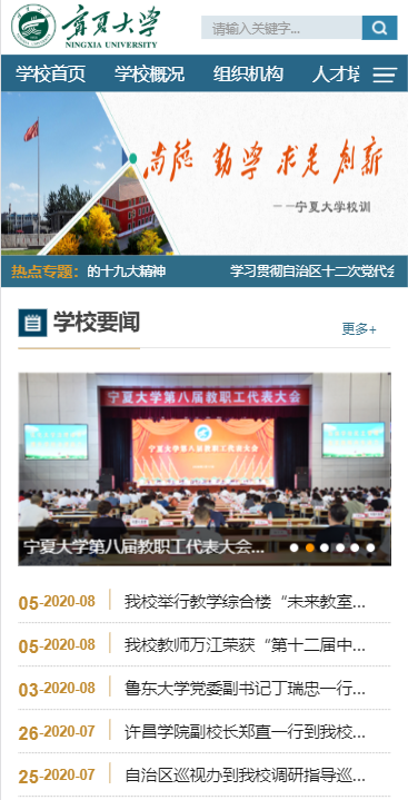 宁夏大学