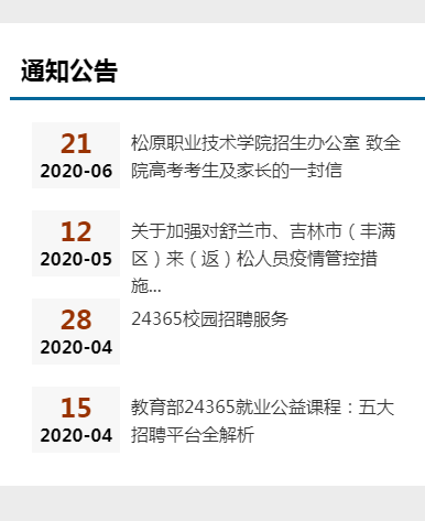 松原职业技术学院