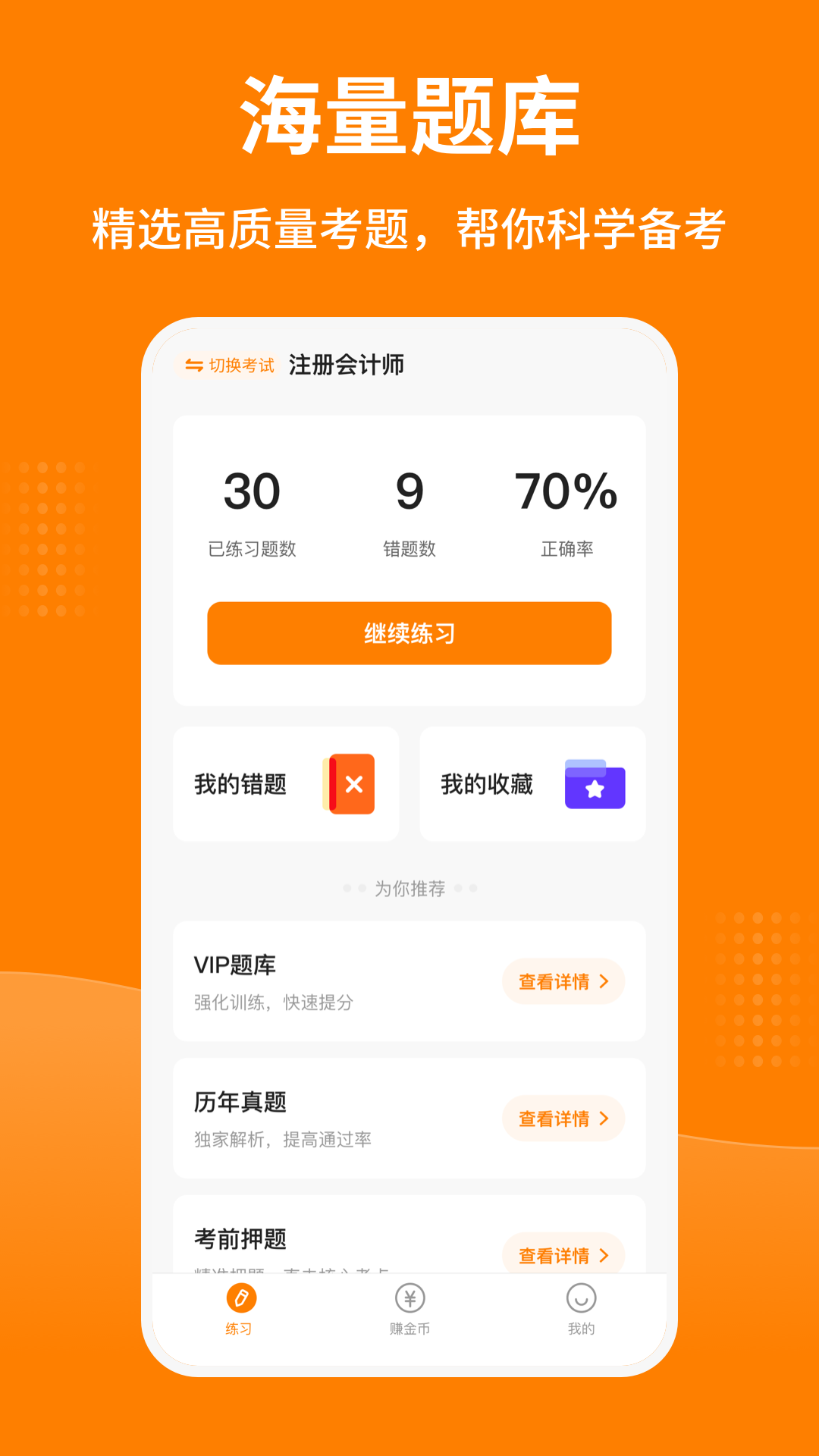 题库汇