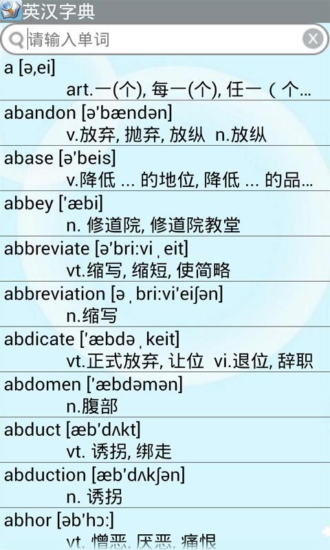 英汉字典下载手机版=英汉字典下载手机版安装
