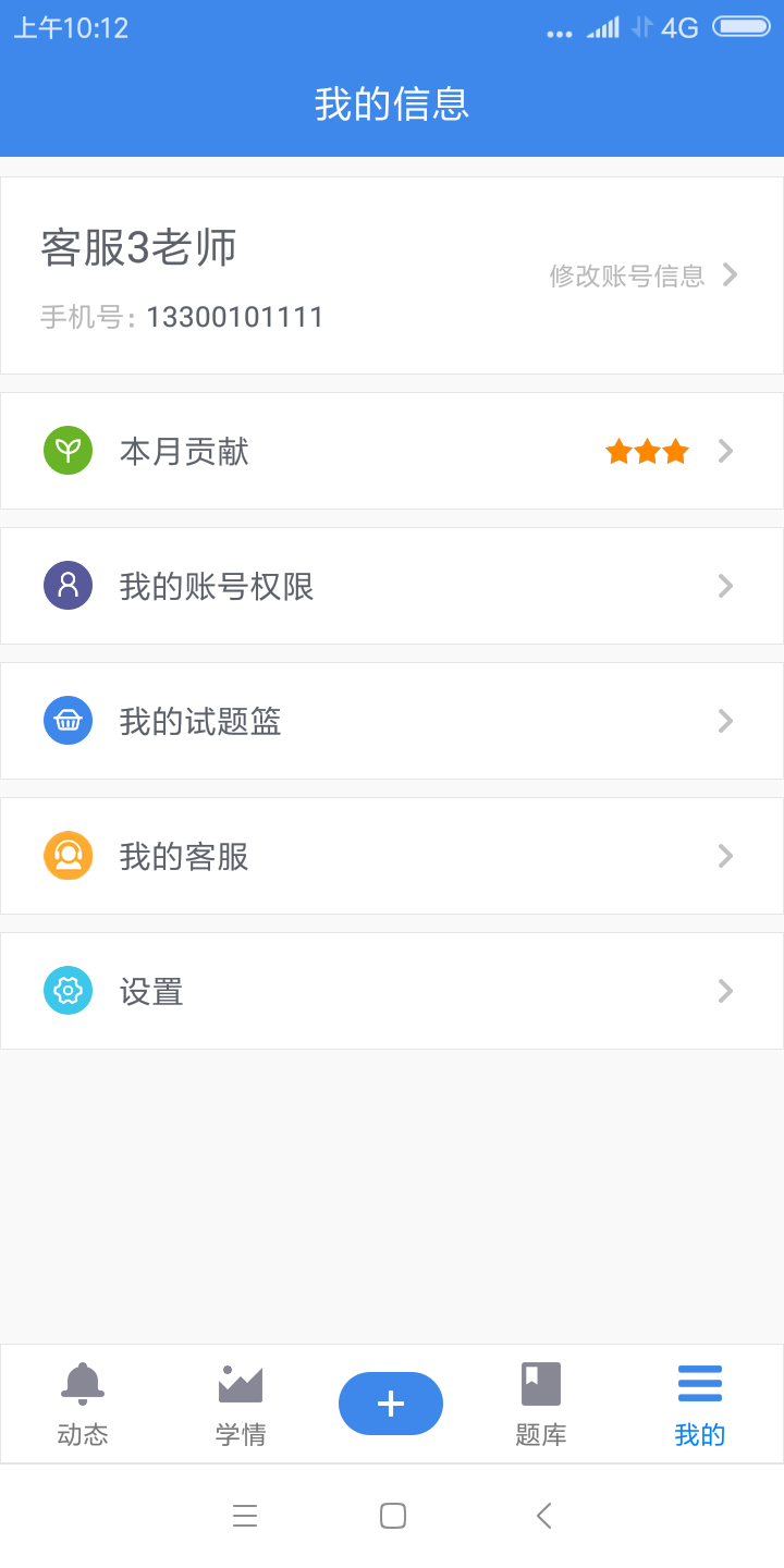 极课教师