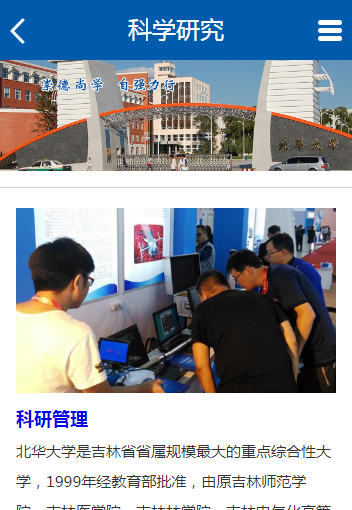 吉林北华大学