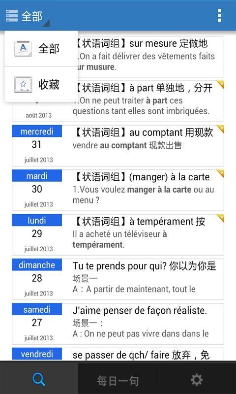 法语每日一句