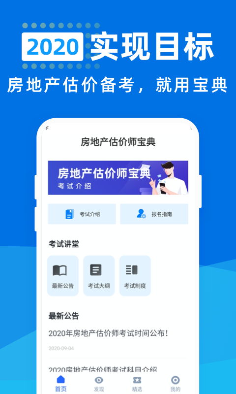 房地产估价师宝典