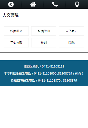 吉林警察学院
