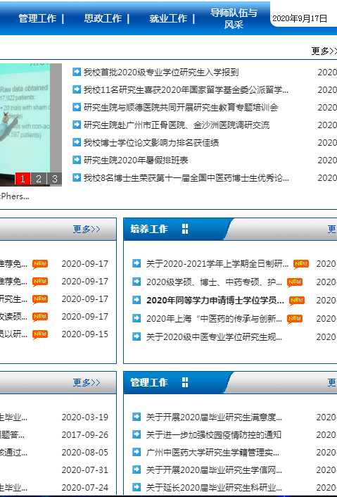 广州中医药大学研究生院