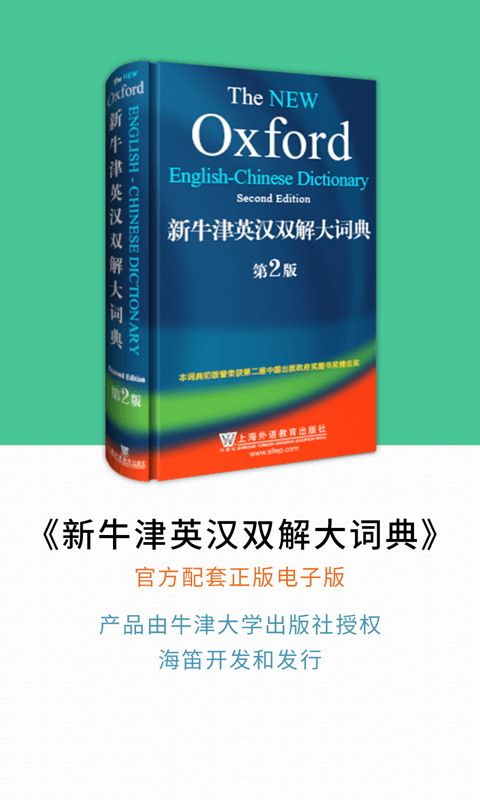 新牛津英汉双解大词典