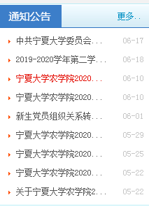 宁夏大学农学院