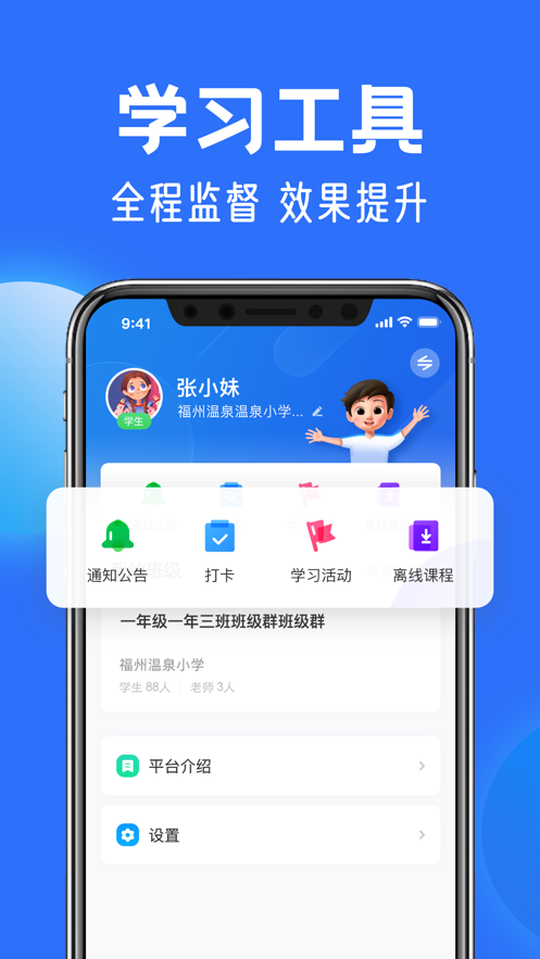 全国中小学网络教育云平台