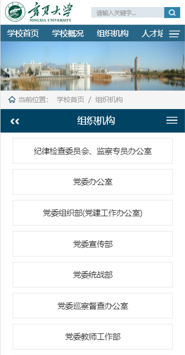 宁夏大学