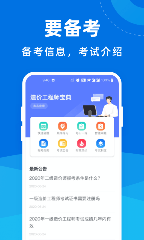 造价工程师宝典