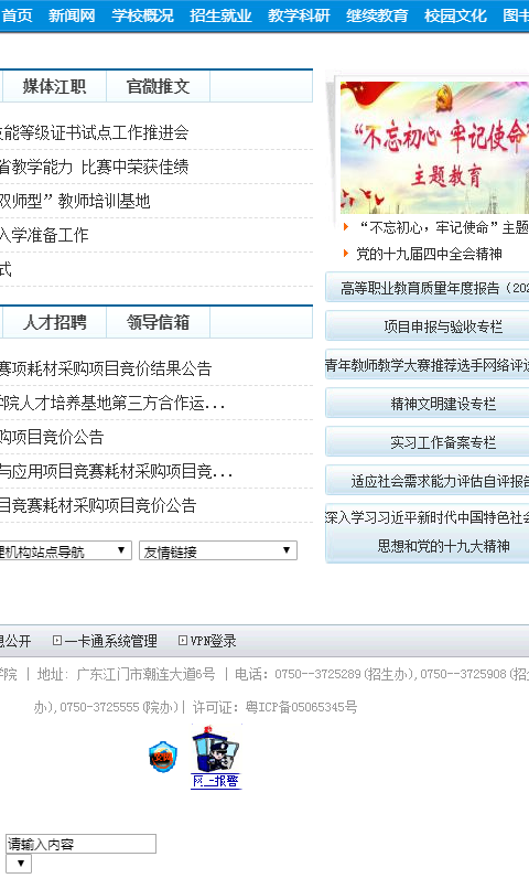 江门职业技术学院