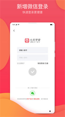 七天学堂免会员
