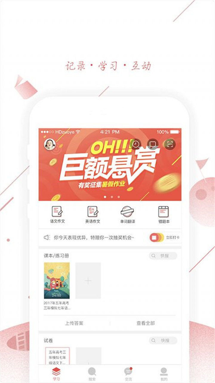 互动作业在线