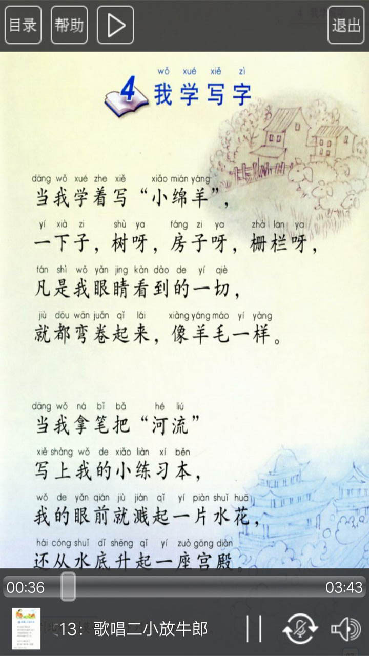 苏教版二年级语文下册