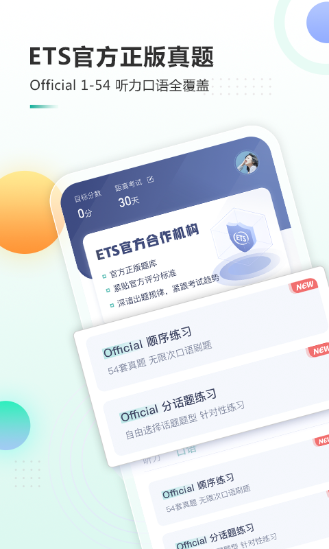 新东方托福Pro-ETS官方授权真题