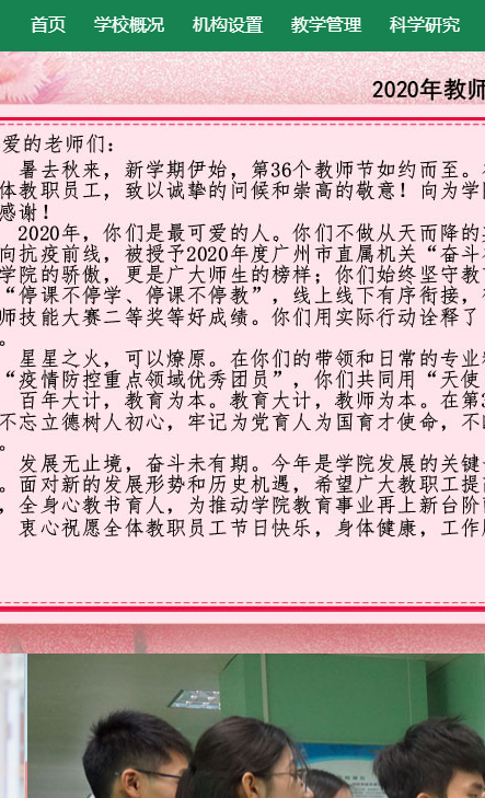 广州卫生职业技术学院
