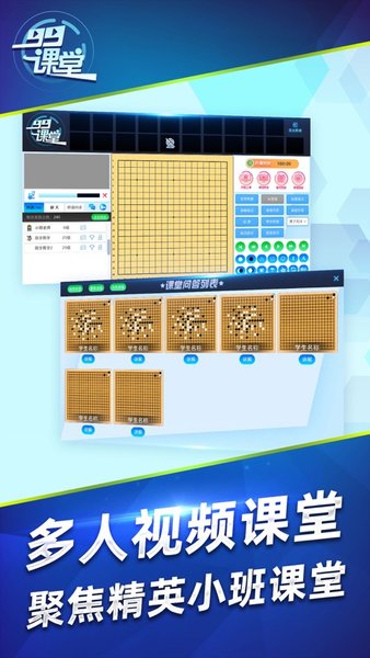 99围棋课堂