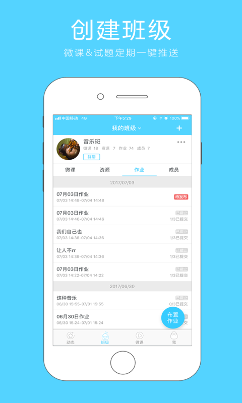 微课之家教师端