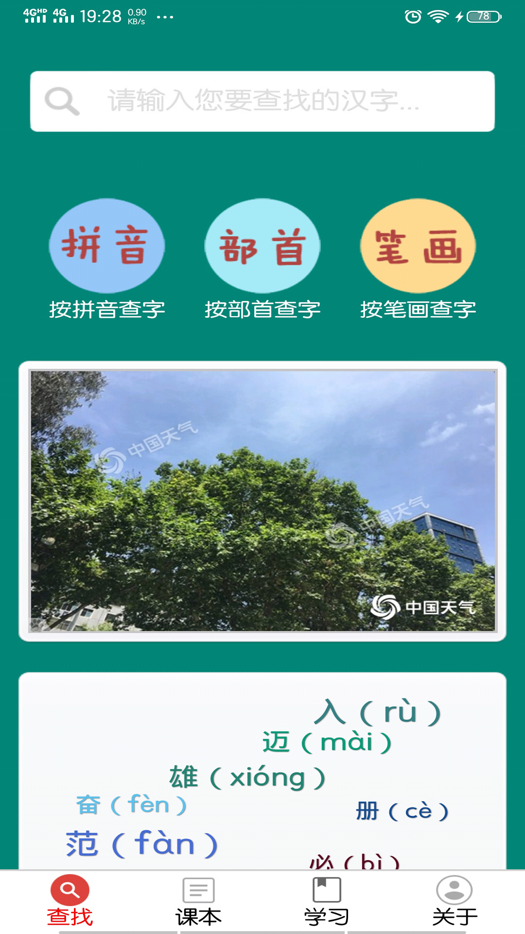 小学生字表