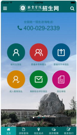 西京学院招生办