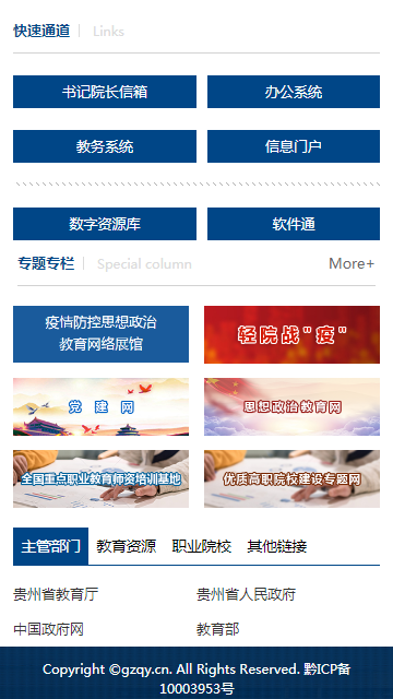 贵州轻工职业技术学院
