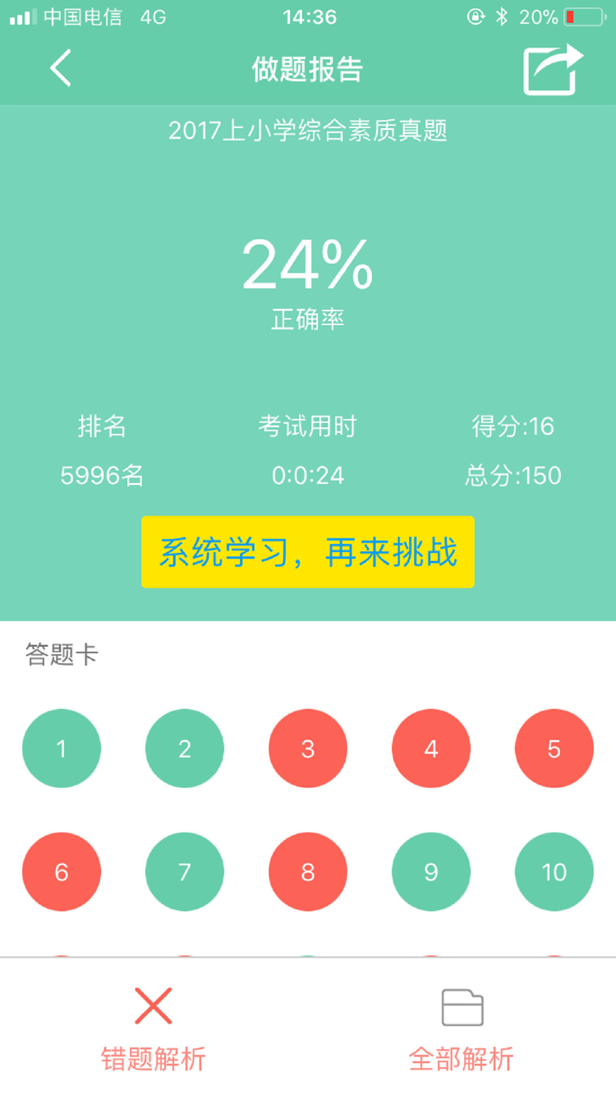 教师资格证备考