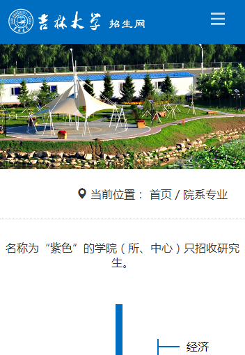 吉林大学招生网