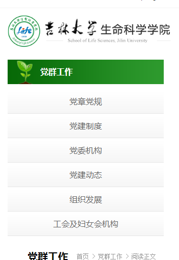 吉林大学生命科学学院