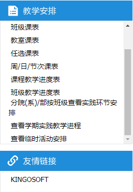 贵州民族大学教务在线