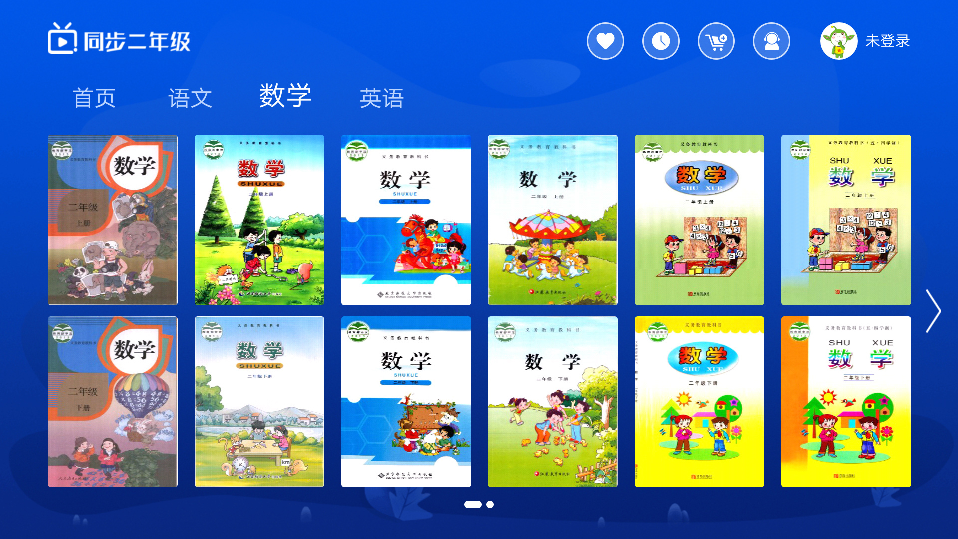 小学同步二年级