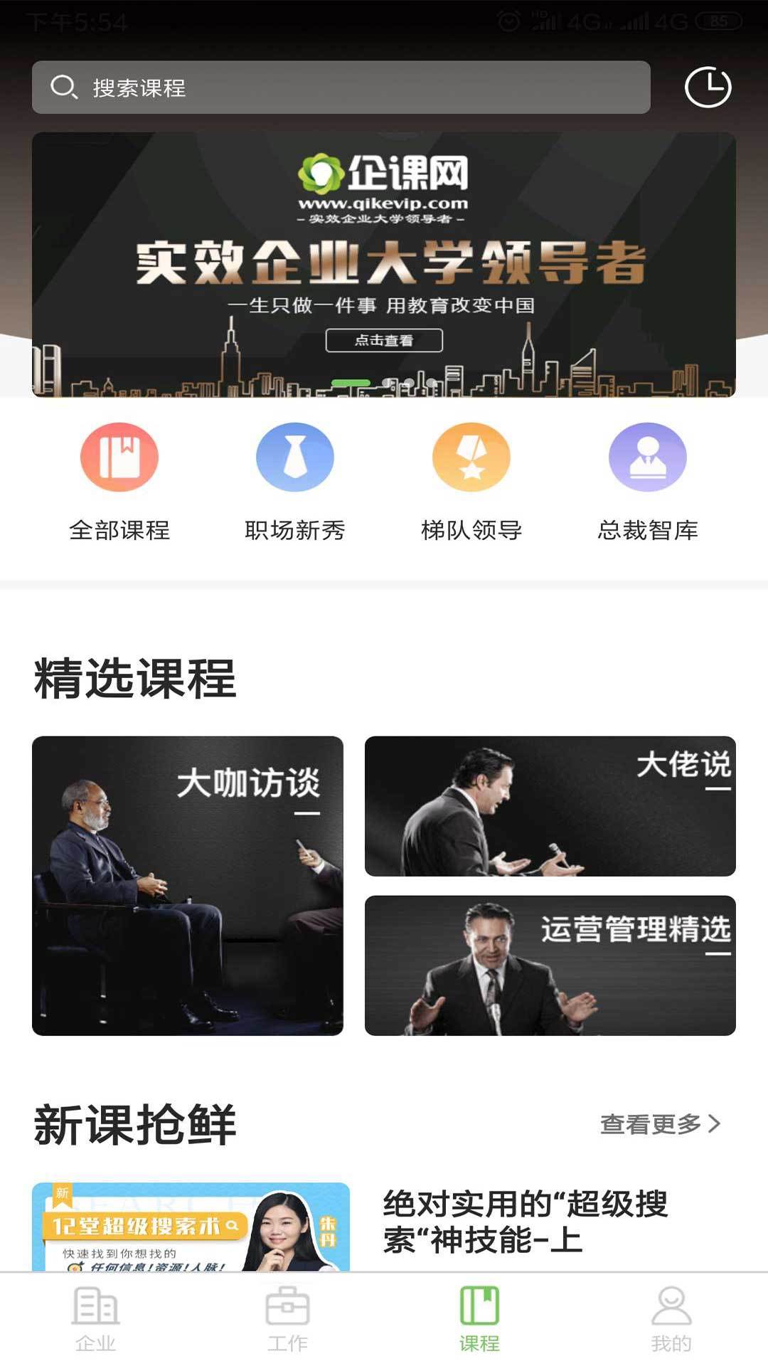 企课网
