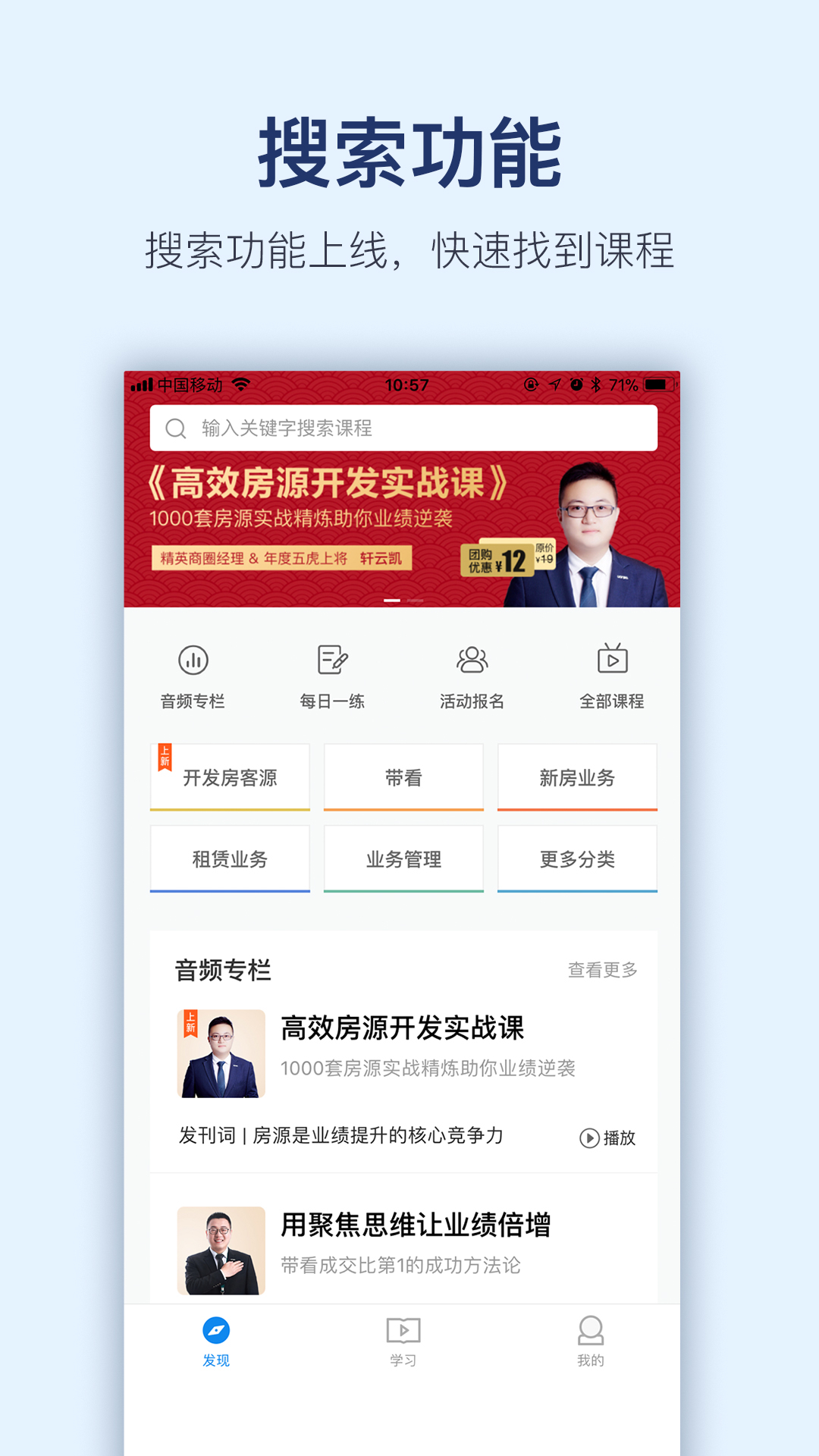 贝壳经纪学院
