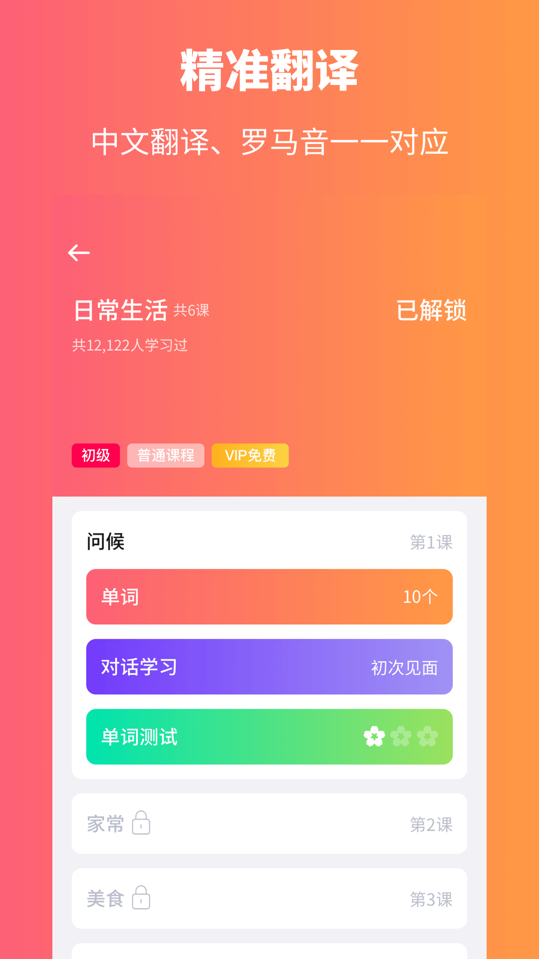 日语学习