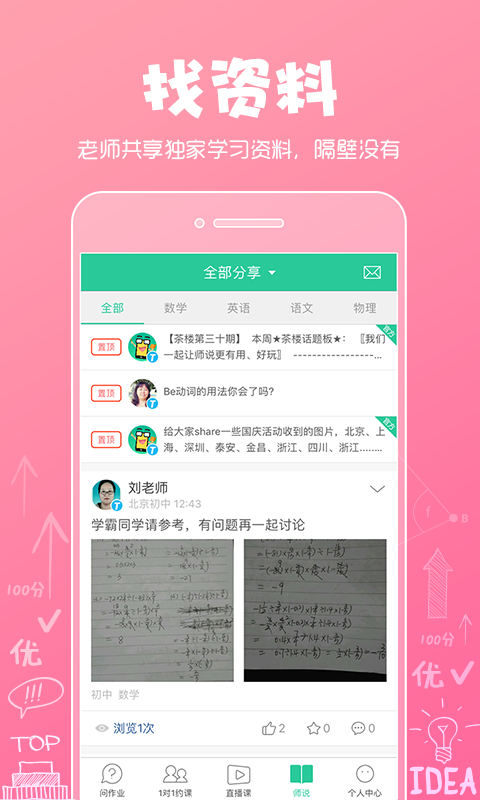 呼叫老师