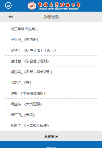 吉林大学附属中学