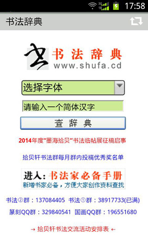 书法辞典
