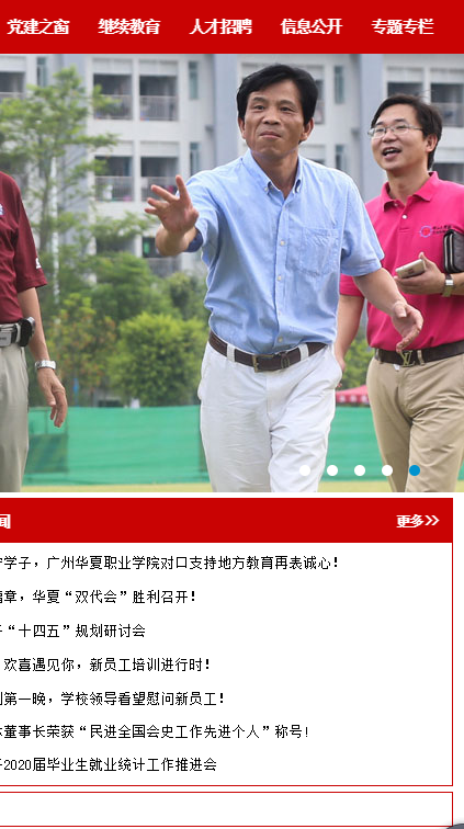 广州华夏职业学院