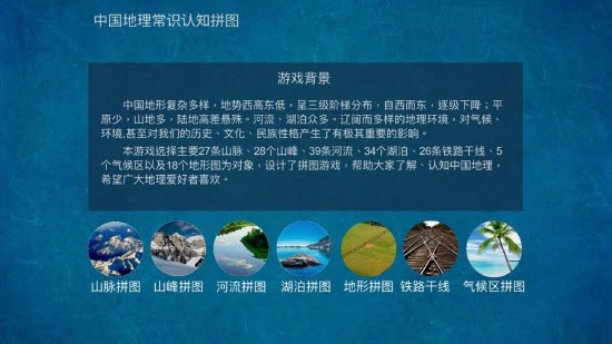 地理知识拼图游戏棋