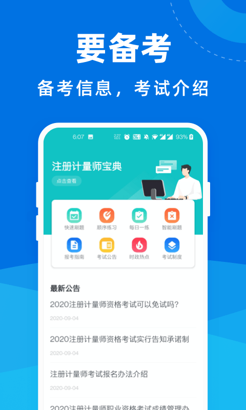 注册计量师宝典