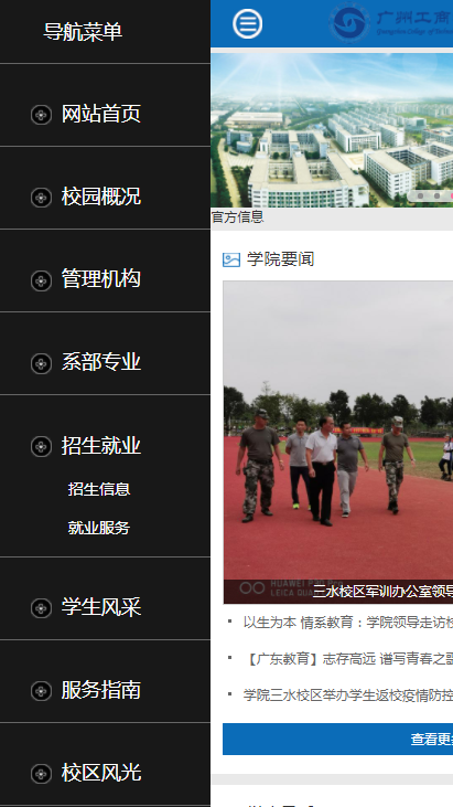 广州工商学院三水校区