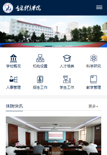 吉林体育学院