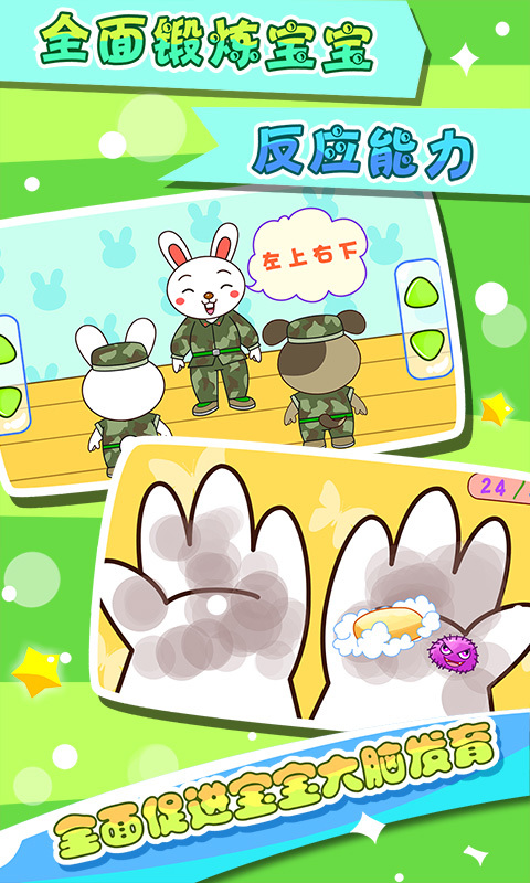 幼儿教育游戏