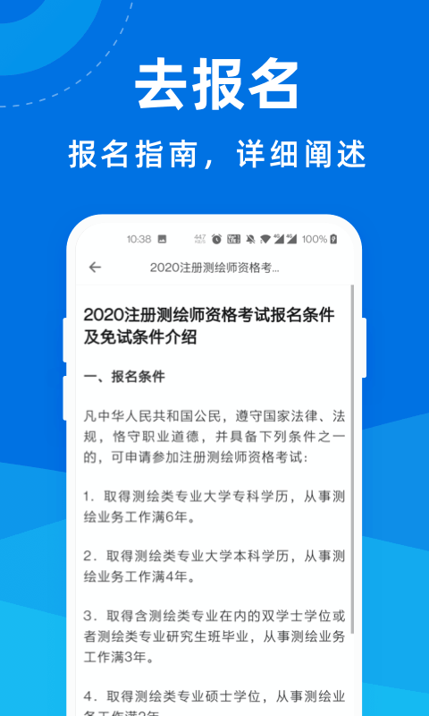 测绘工程师宝典