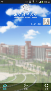 长沙理工