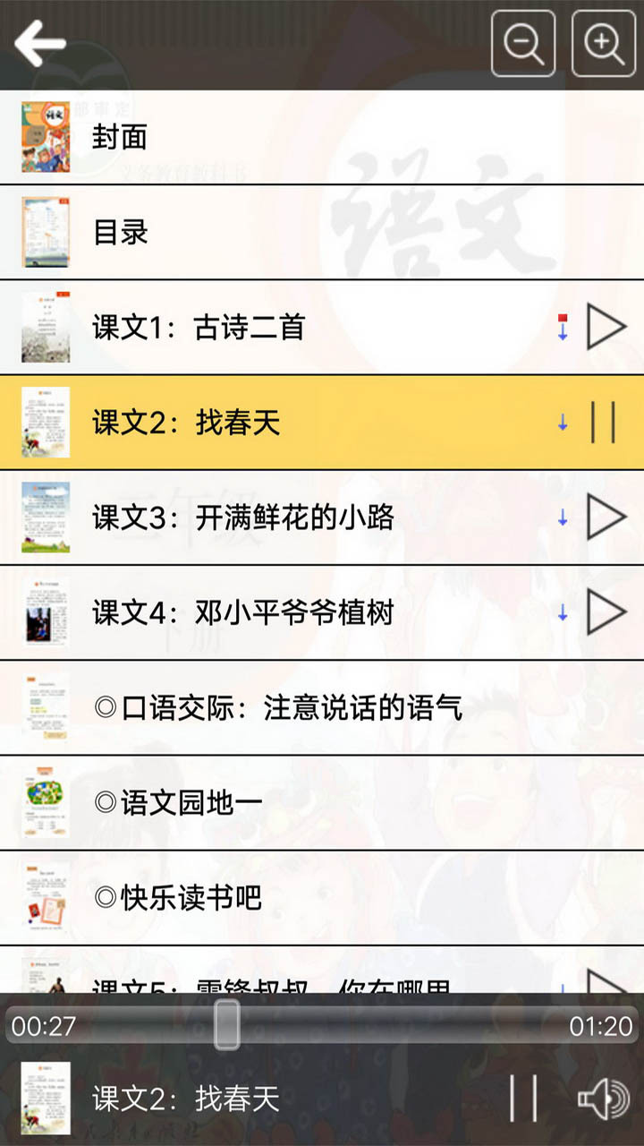 人教版二年级语文下册