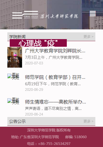 深圳大学师范学院