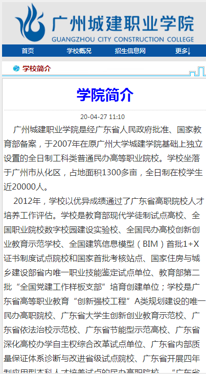 广州城建职业学院