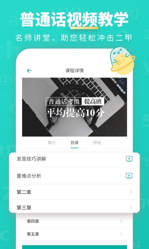 普通话学习