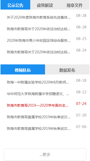 珠海教育局